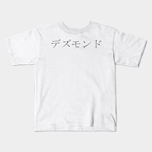 DESMOND IN JAPANESE Kids T-Shirt